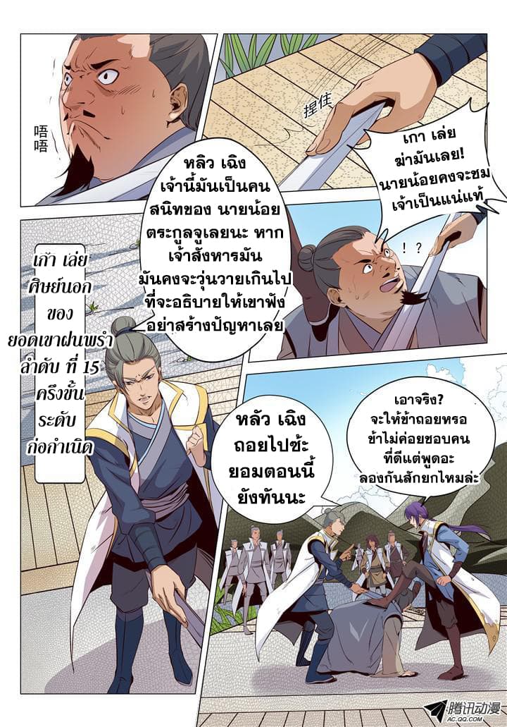 อ่านมังงะ Bailian Chengshen หน้าที่ 19 แปลไทย