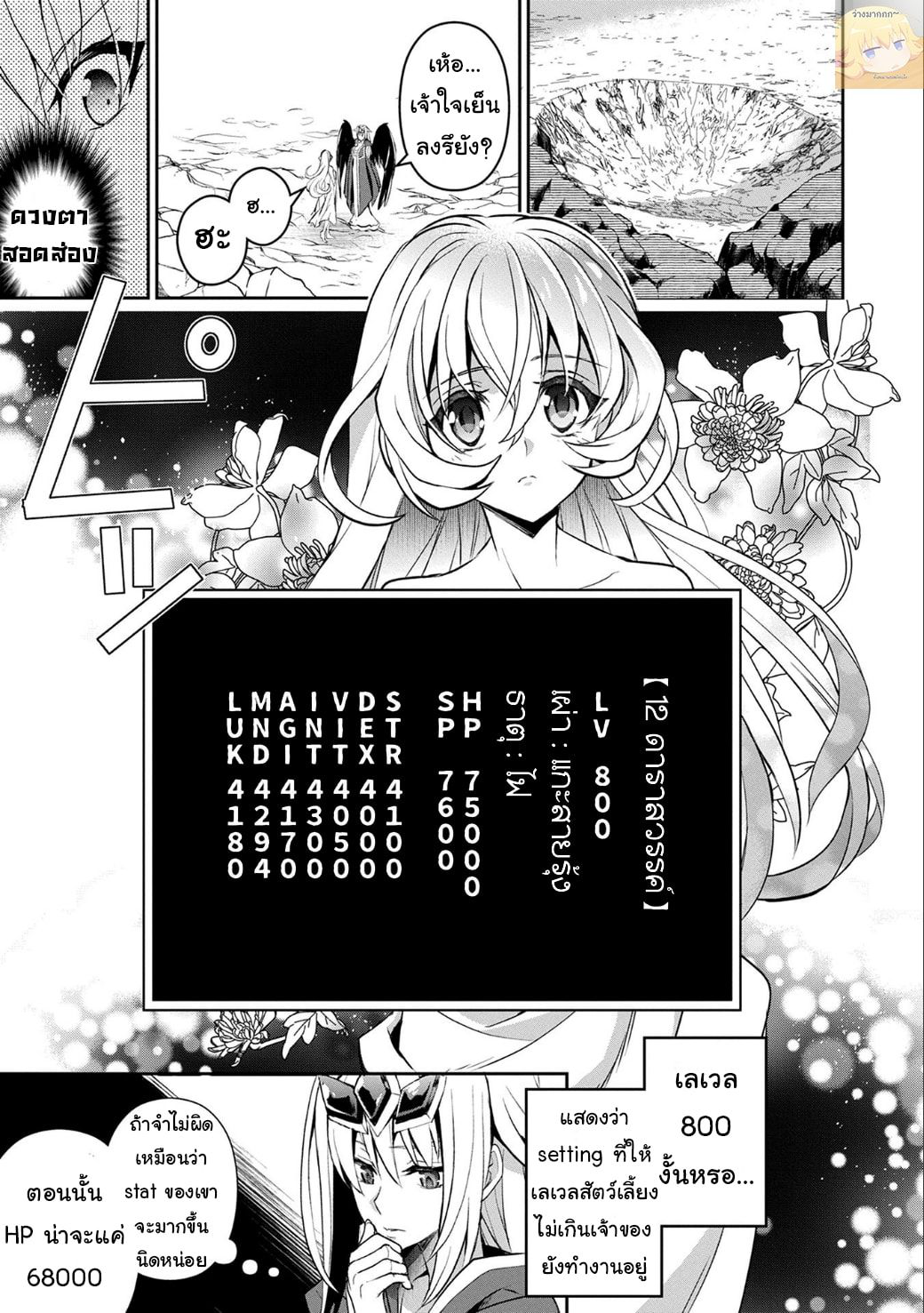 อ่านมังงะ a-wild-last-boss-appeared หน้าที่ 3 แปลไทย