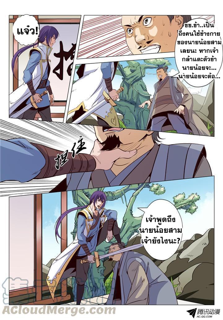 อ่านมังงะ Bailian Chengshen หน้าที่ 17 แปลไทย
