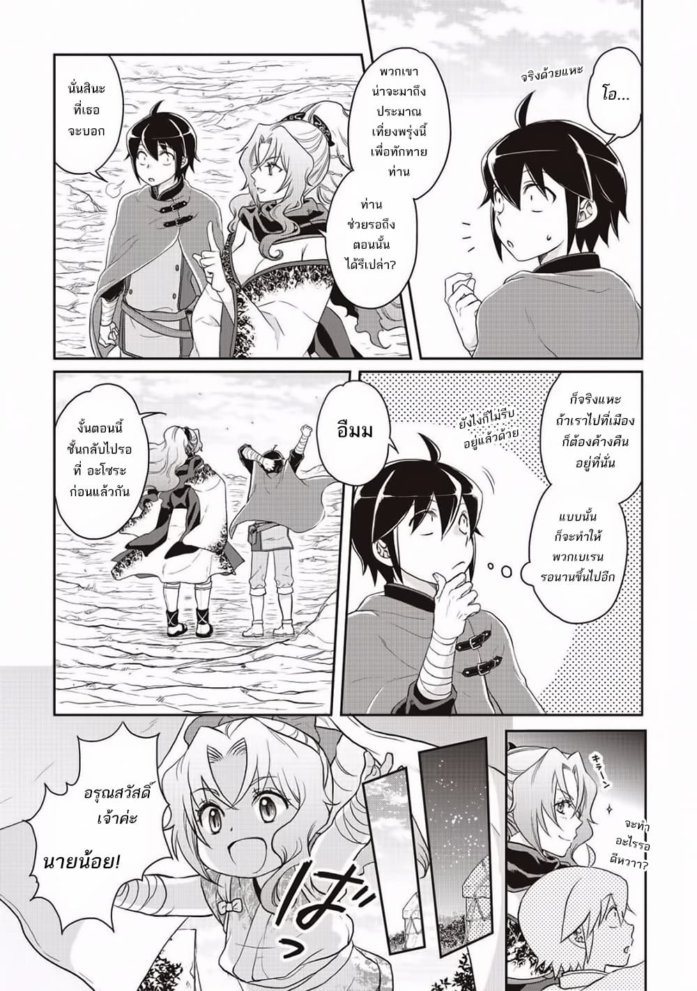 อ่านมังงะ tsuki-ga-michibiku-isekai-douchuu หน้าที่ 10 แปลไทย