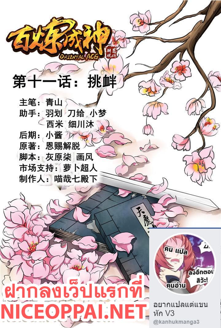 อ่านมังงะ Bailian Chengshen หน้าที่ 27 แปลไทย