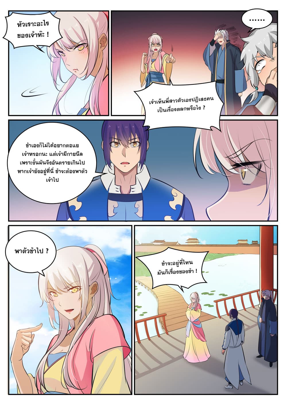 อ่านมังงะ Bailian Chengshen หน้าที่ 9 แปลไทย