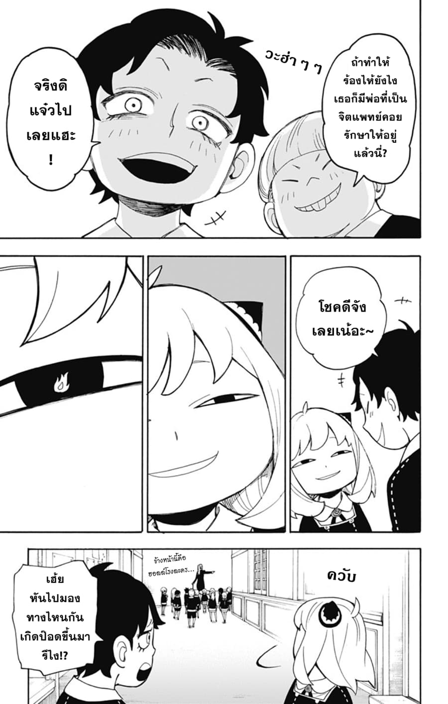 อ่านมังงะ Spy X Family ภารกิจลับครอบครัววายป่วง หน้าที่ 20 แปลไทย