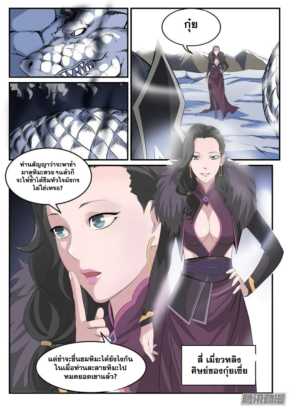 อ่านมังงะ Bailian Chengshen หน้าที่ 5 แปลไทย
