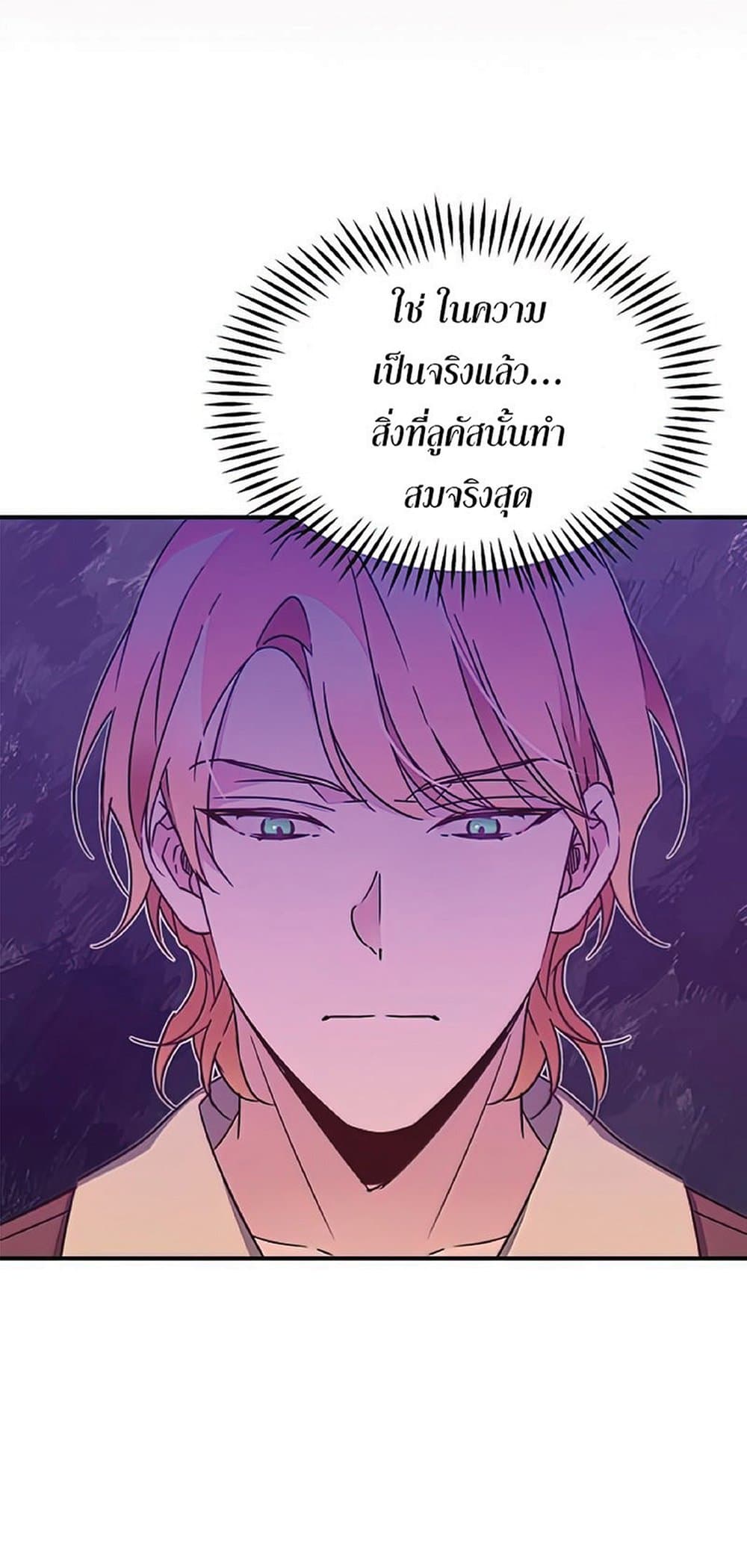 อ่านมังงะ The Heavenly Demon Can't Live a Normal Life หน้าที่ 155 แปลไทย