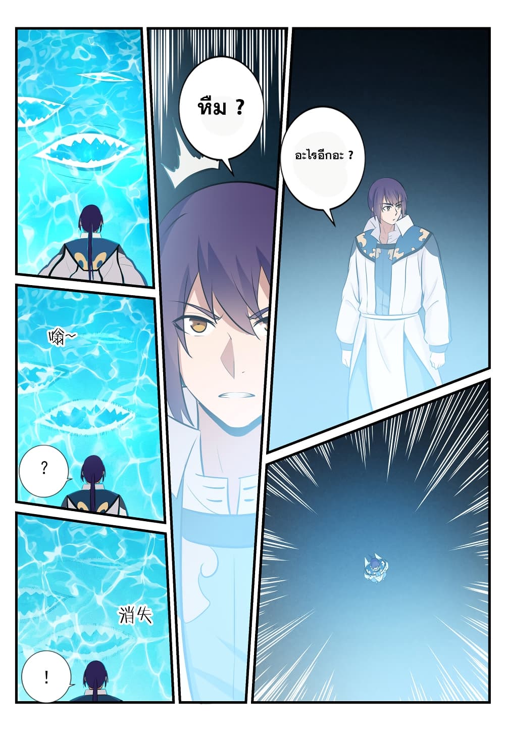 อ่านมังงะ Bailian Chengshen หน้าที่ 21 แปลไทย