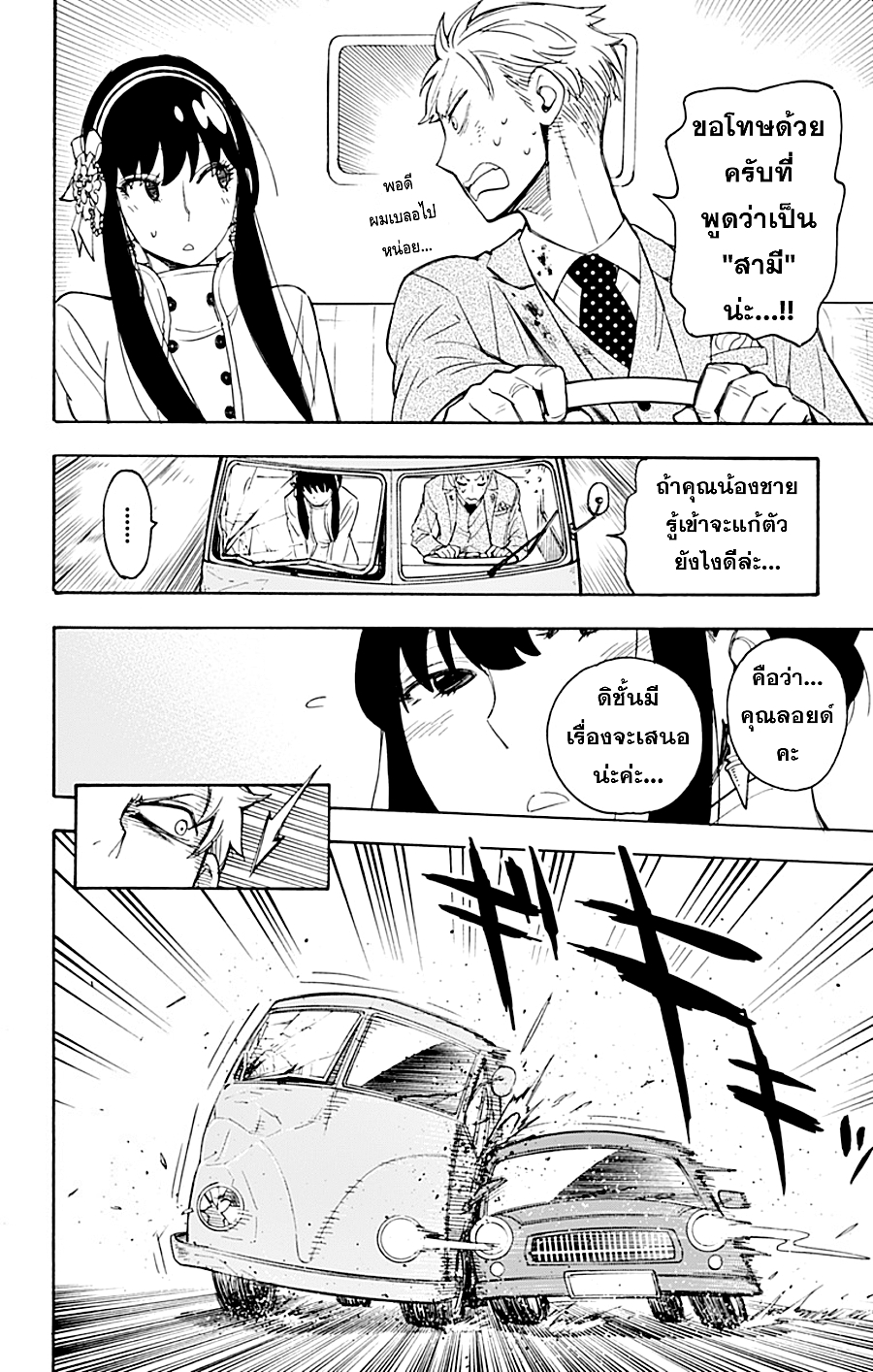 อ่านมังงะ Spy X Family ภารกิจลับครอบครัววายป่วง หน้าที่ 45 แปลไทย