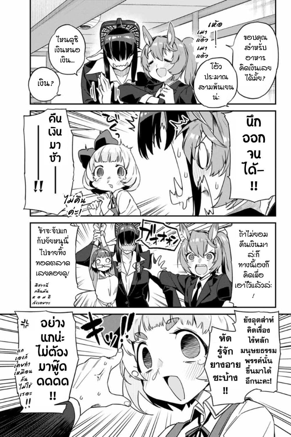 อ่านมังงะ Youkai Izakaya non Bere ke หน้าที่ 25 แปลไทย