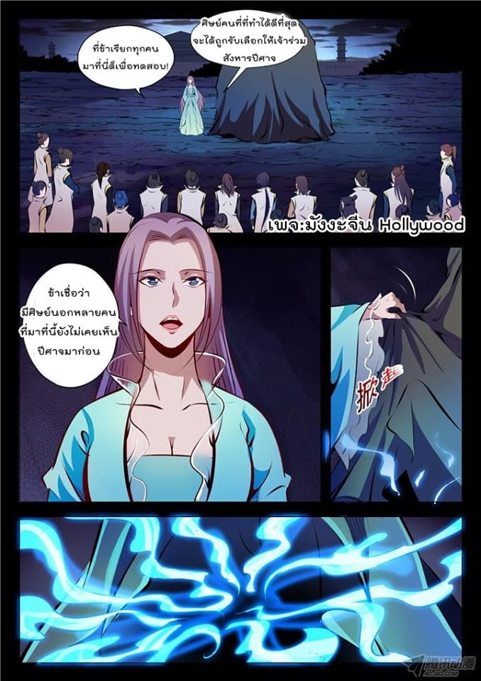 อ่านมังงะ Bailian Chengshen หน้าที่ 3 แปลไทย
