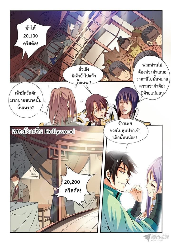 อ่านมังงะ Bailian Chengshen หน้าที่ 17 แปลไทย