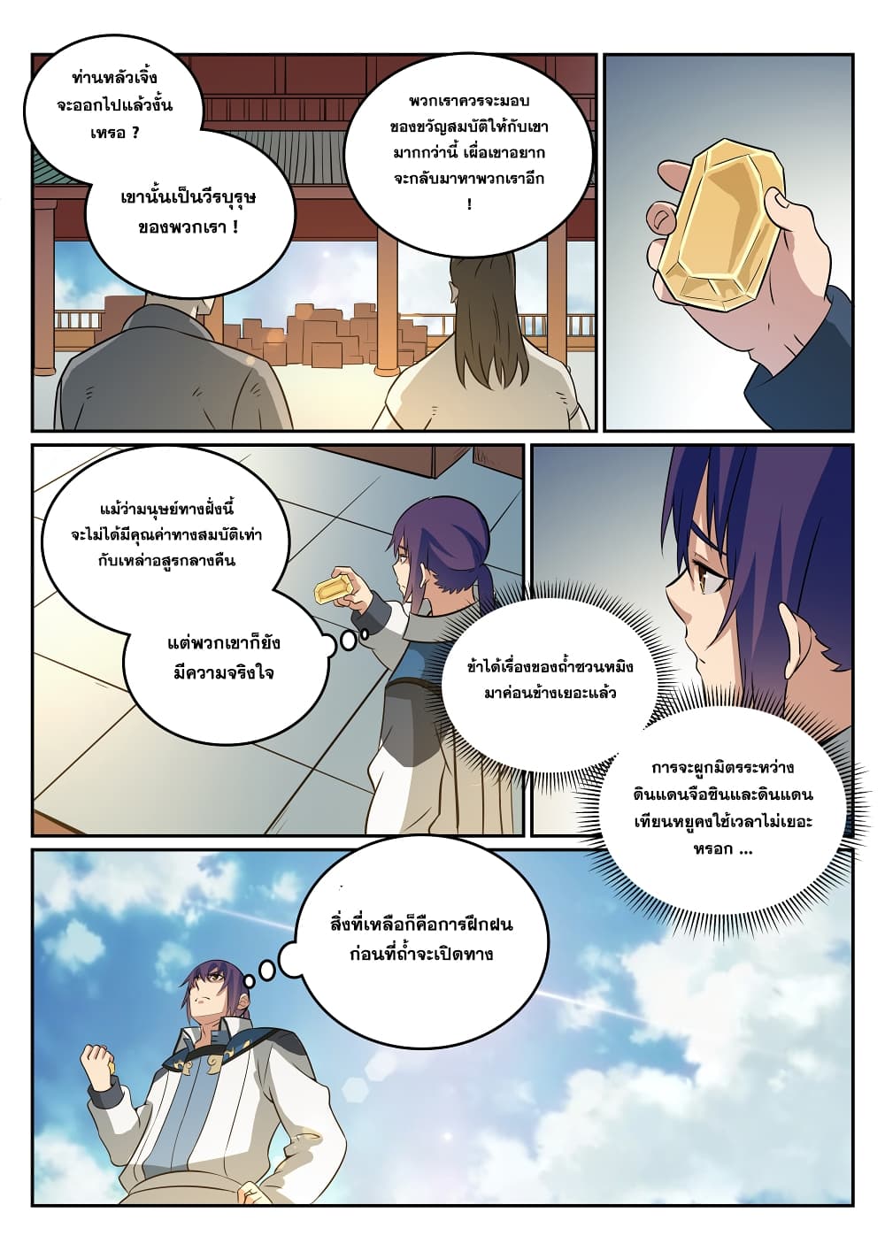 อ่านมังงะ Bailian Chengshen หน้าที่ 17 แปลไทย