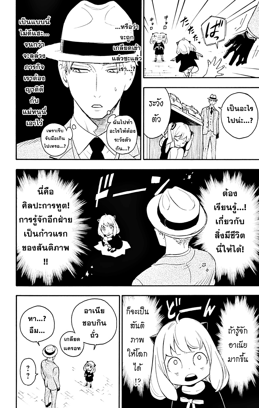 อ่านมังงะ Spy X Family ภารกิจลับครอบครัววายป่วง หน้าที่ 27 แปลไทย
