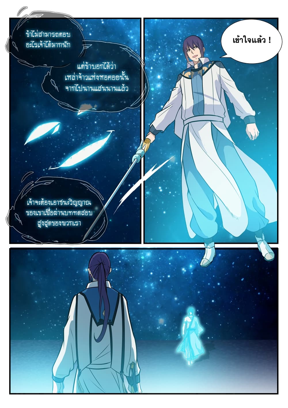 อ่านมังงะ Bailian Chengshen หน้าที่ 9 แปลไทย