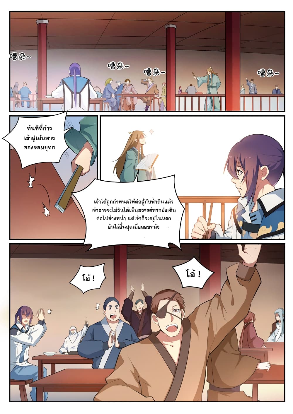 อ่านมังงะ Bailian Chengshen หน้าที่ 17 แปลไทย