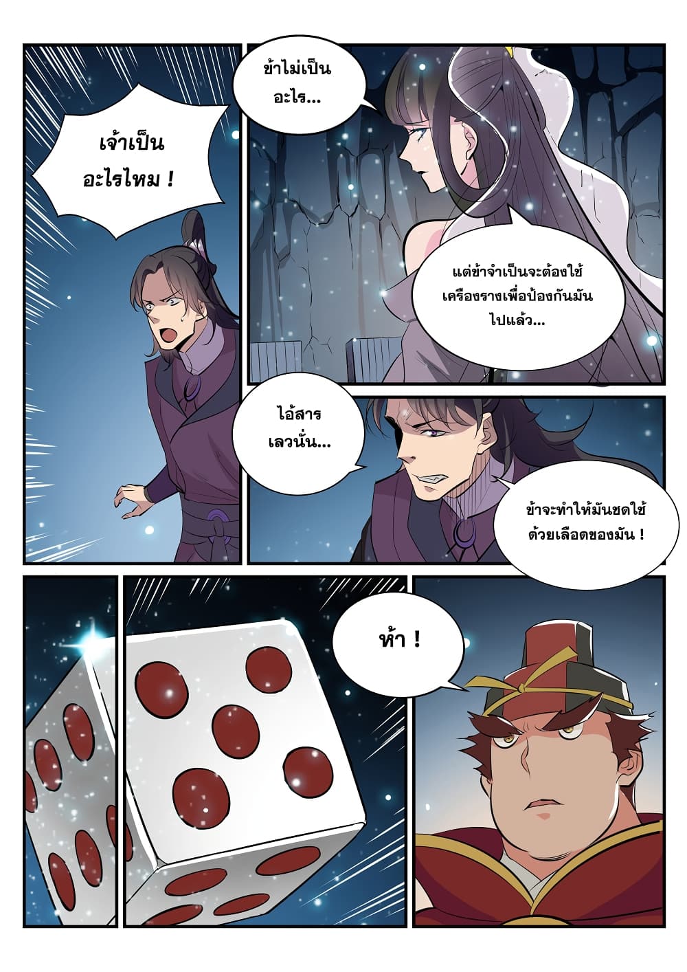 อ่านมังงะ Bailian Chengshen หน้าที่ 5 แปลไทย