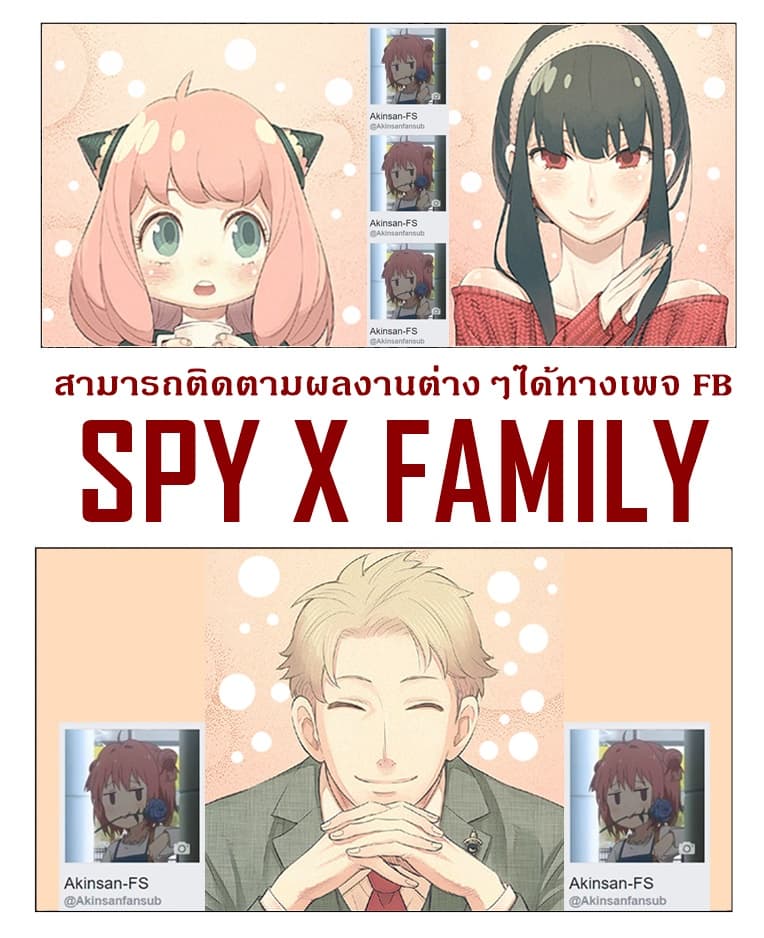 อ่านมังงะ Spy X Family ภารกิจลับครอบครัววายป่วง หน้าที่ 25 แปลไทย