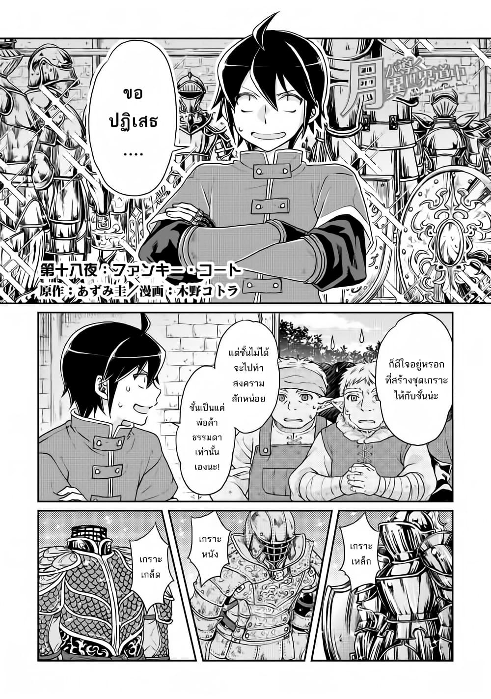 อ่านมังงะ tsuki-ga-michibiku-isekai-douchuu หน้าที่ 3 แปลไทย