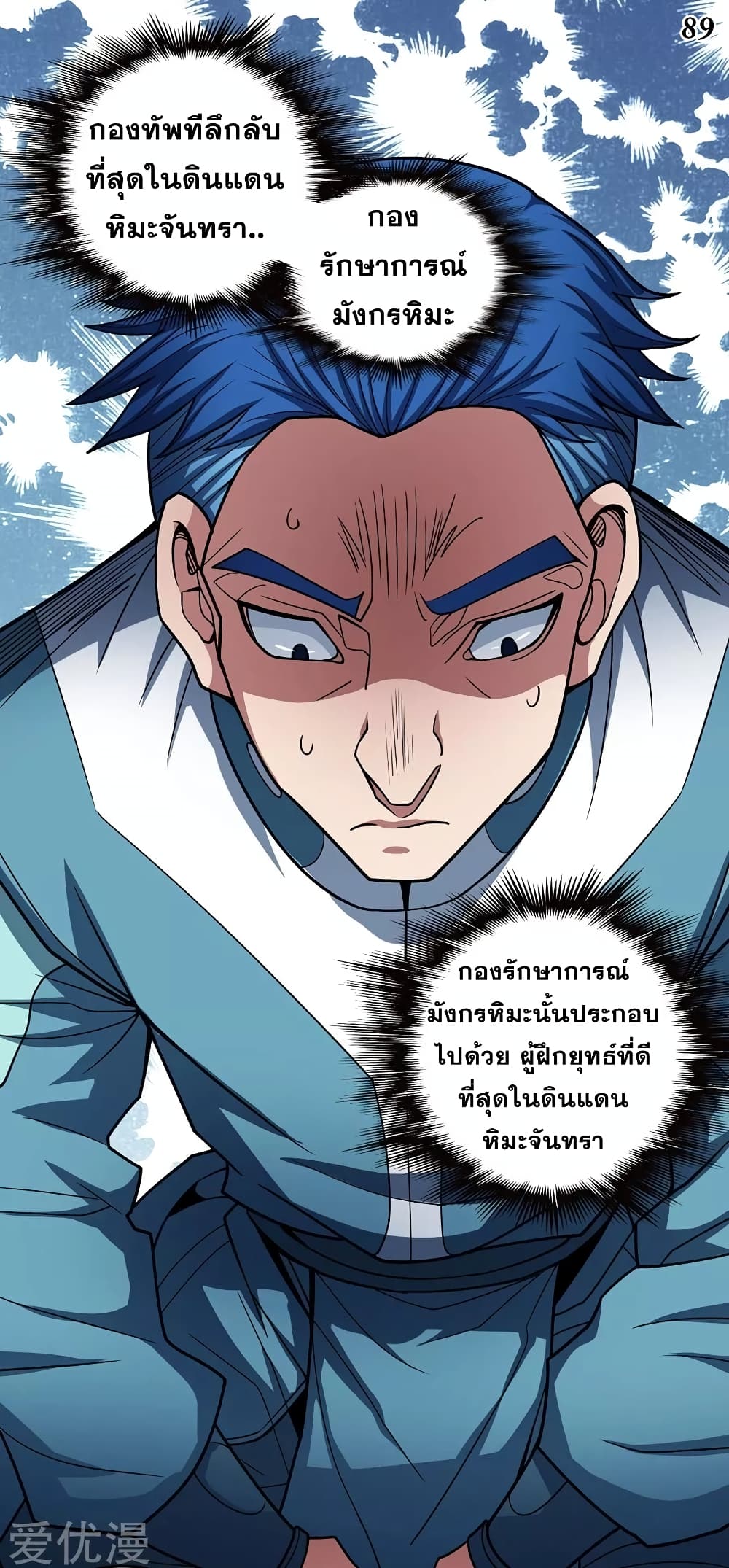 อ่านมังงะ God of Martial Arts หน้าที่ 22 แปลไทย