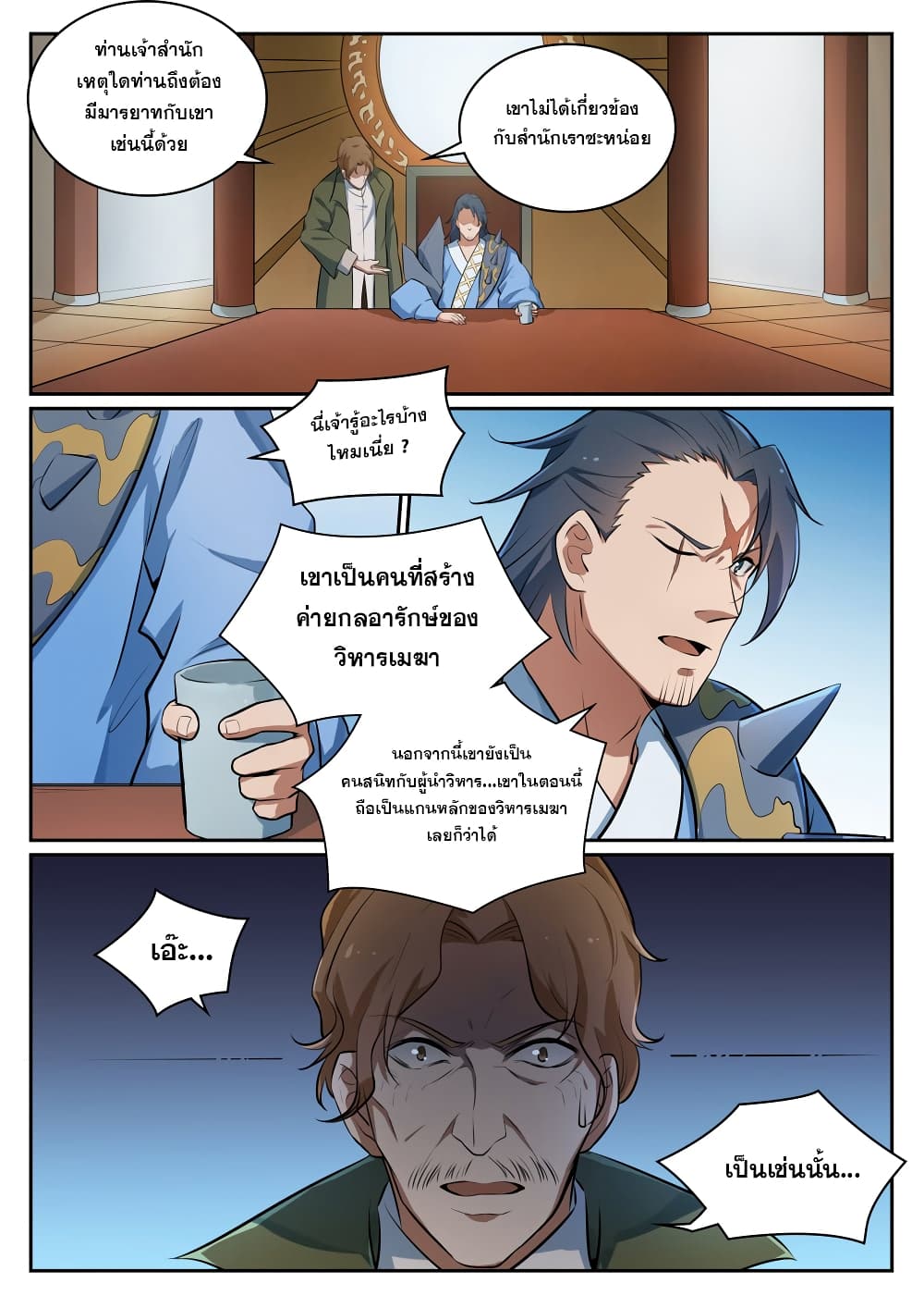 อ่านมังงะ Bailian Chengshen หน้าที่ 7 แปลไทย