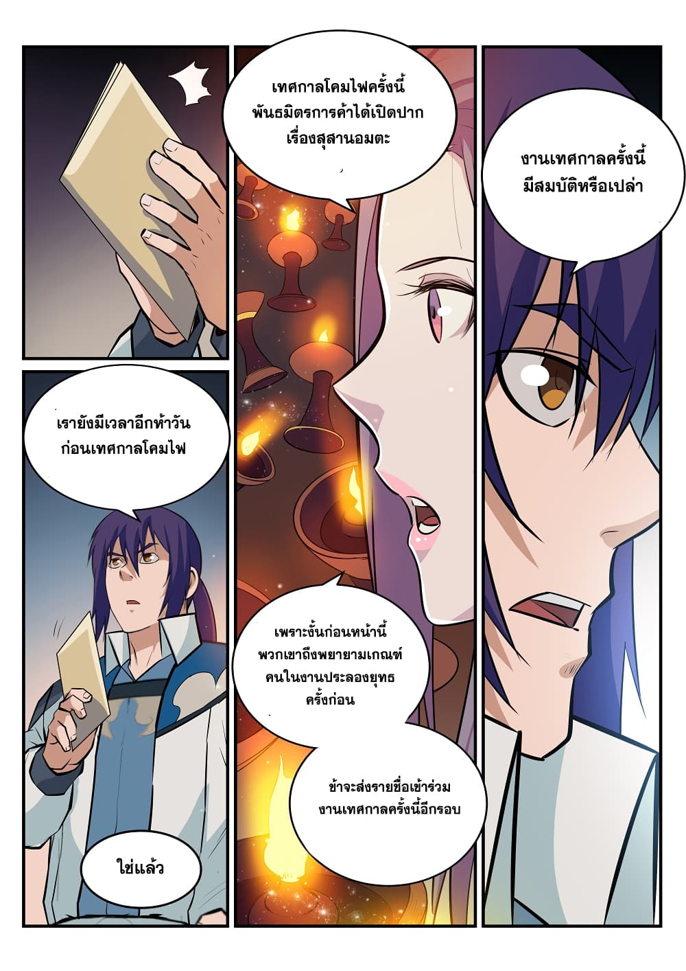 อ่านมังงะ Bailian Chengshen หน้าที่ 21 แปลไทย