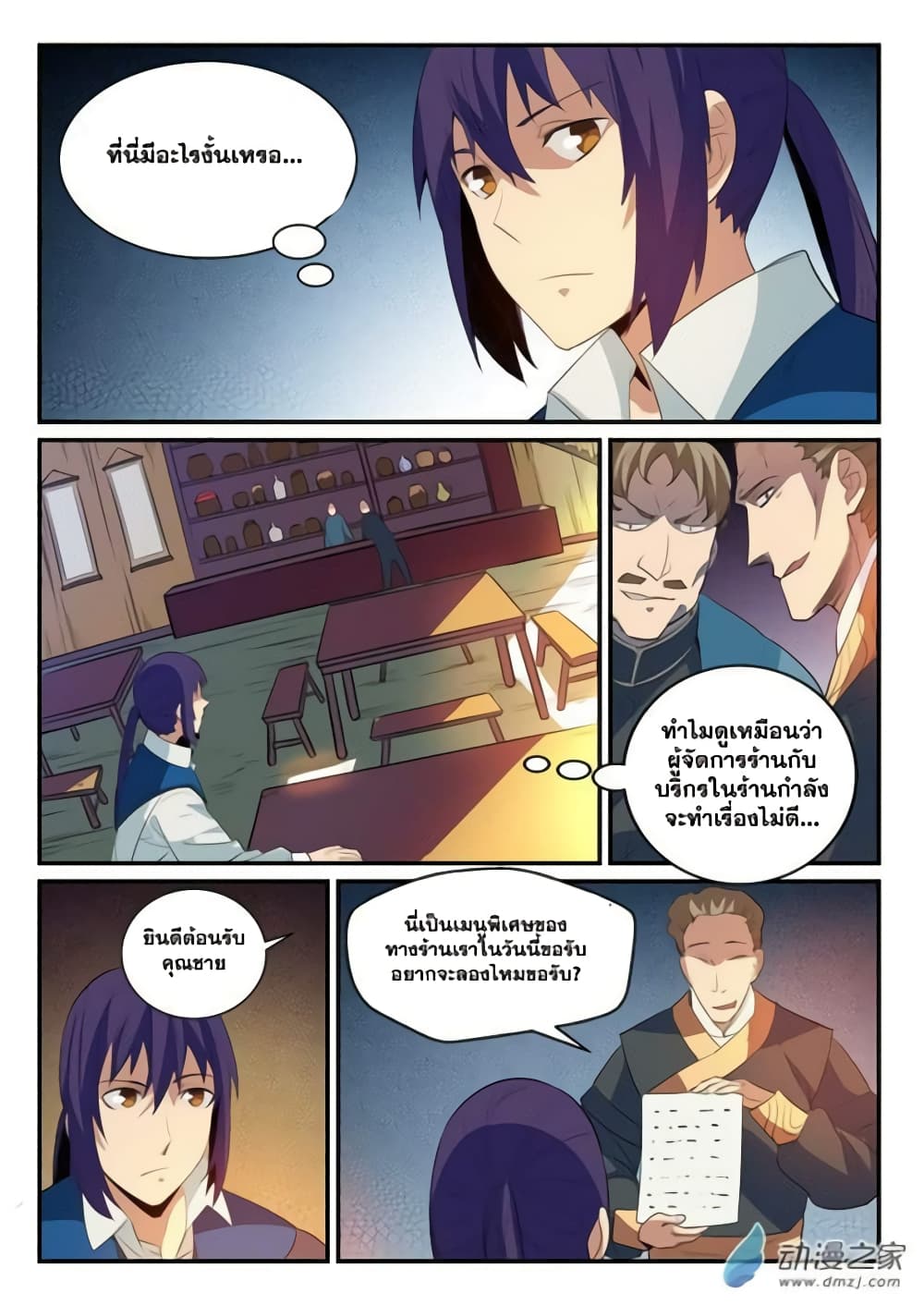 อ่านมังงะ Bailian Chengshen หน้าที่ 19 แปลไทย