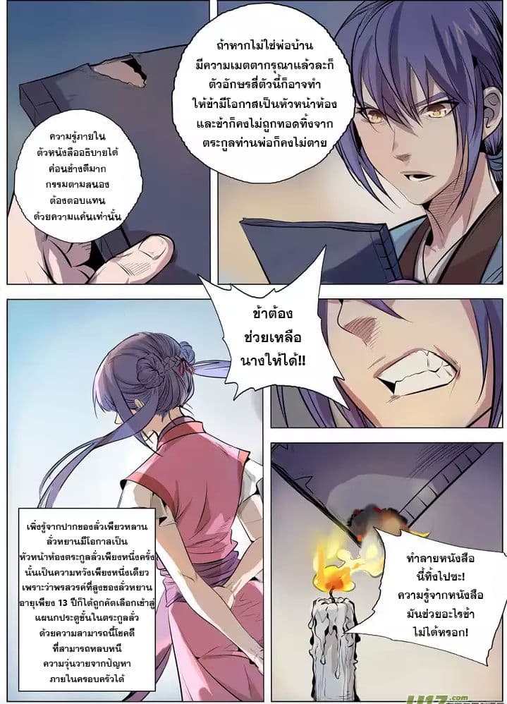 อ่านมังงะ Bailian Chengshen หน้าที่ 37 แปลไทย