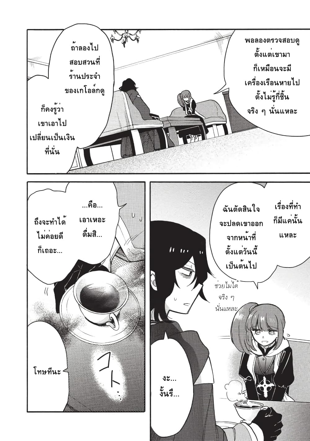 อ่านมังงะ akuyuu-no-ore-ga-ponkotsukishi-wo-miterarenaindaga-dousewa-wo-yakyaii-madome-gaiden หน้าที่ 24 แปลไทย