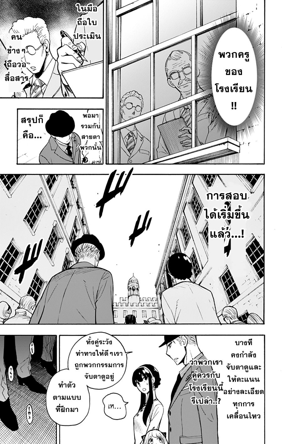อ่านมังงะ Spy X Family ภารกิจลับครอบครัววายป่วง หน้าที่ 7 แปลไทย
