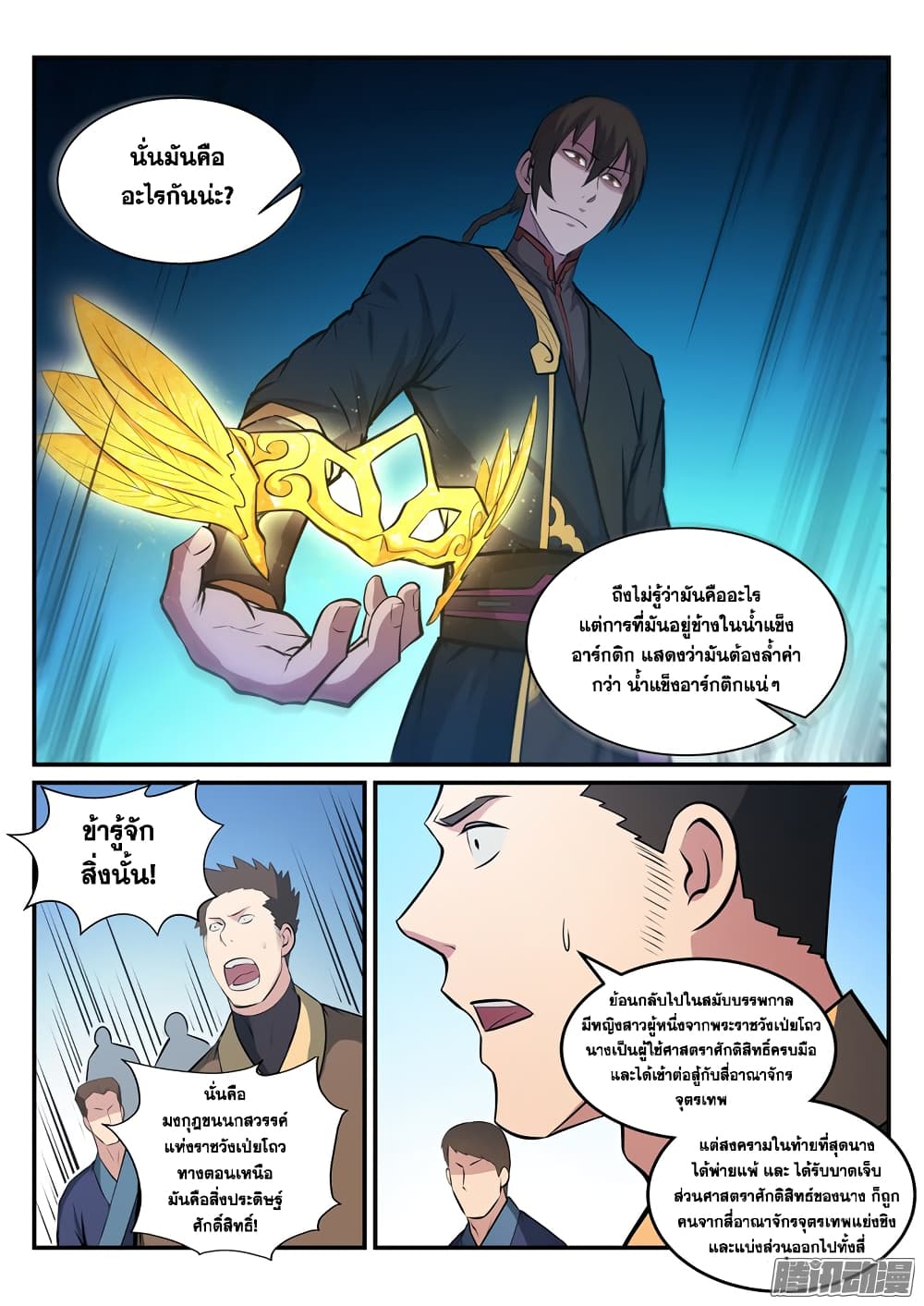 อ่านมังงะ Bailian Chengshen หน้าที่ 5 แปลไทย