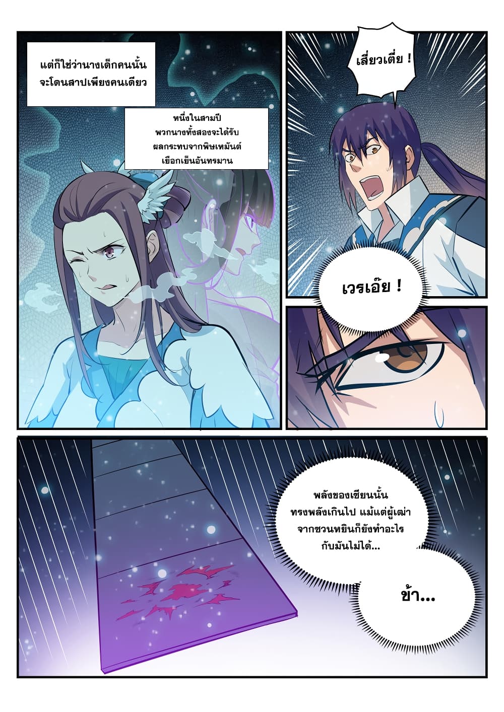 อ่านมังงะ Bailian Chengshen หน้าที่ 4 แปลไทย