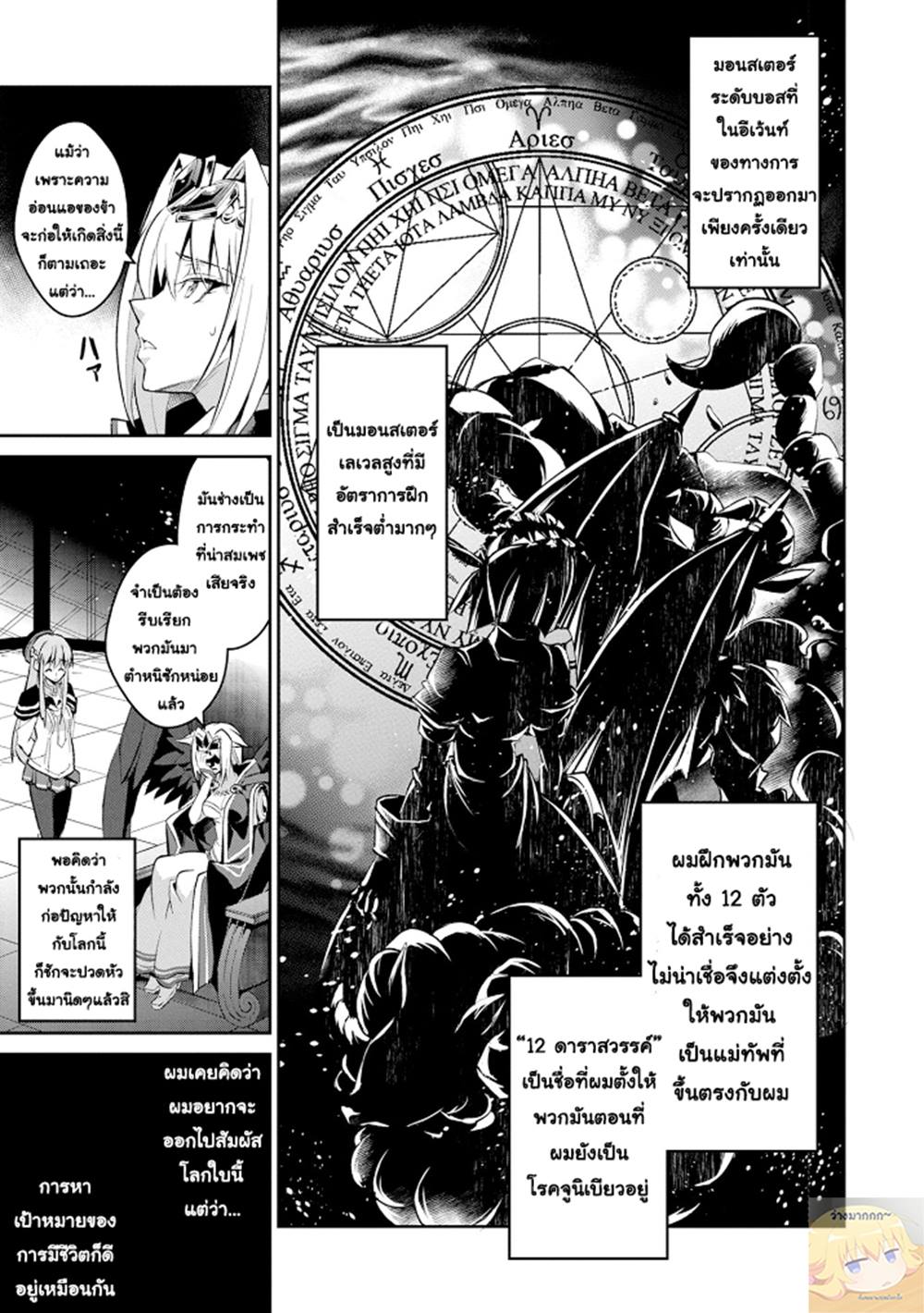 อ่านมังงะ a-wild-last-boss-appeared หน้าที่ 9 แปลไทย