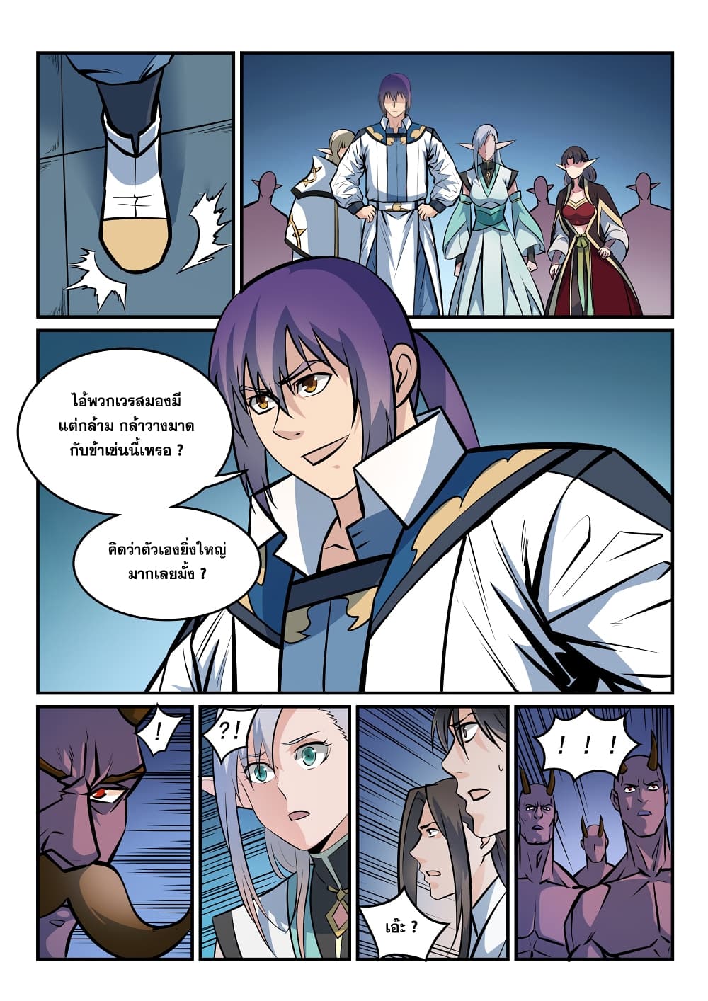 อ่านมังงะ Bailian Chengshen หน้าที่ 17 แปลไทย