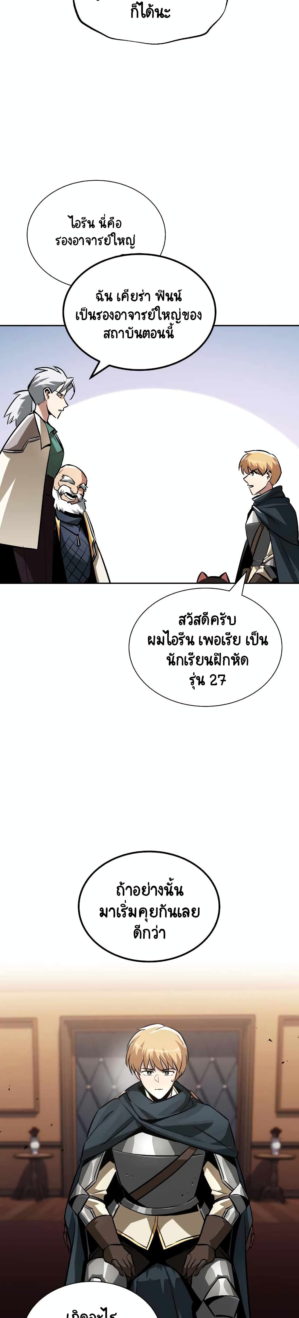 อ่านมังงะ The Lazy Prince Becomes A Genius หน้าที่ 63 แปลไทย
