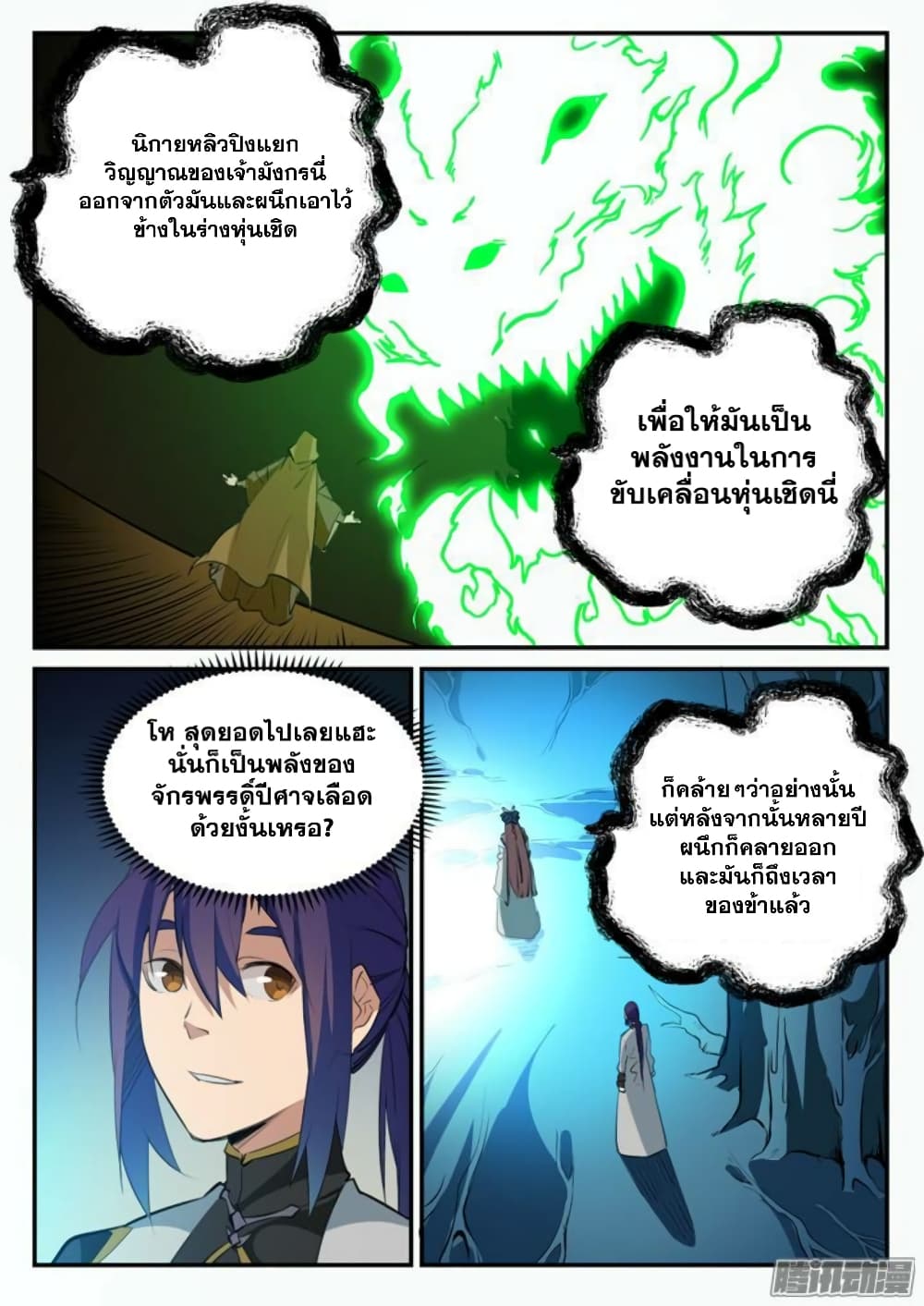 อ่านมังงะ Bailian Chengshen หน้าที่ 23 แปลไทย