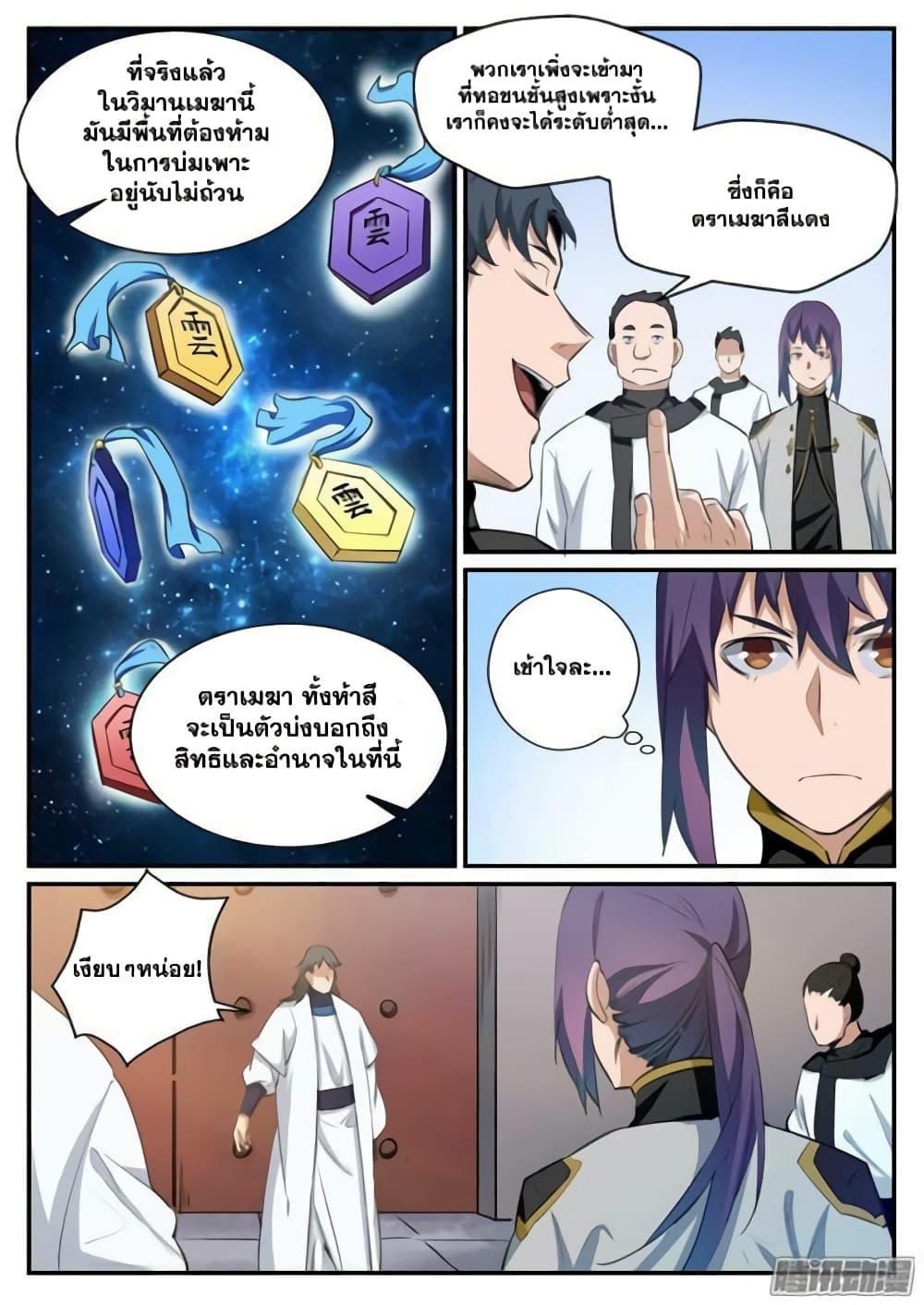 อ่านมังงะ Bailian Chengshen หน้าที่ 25 แปลไทย