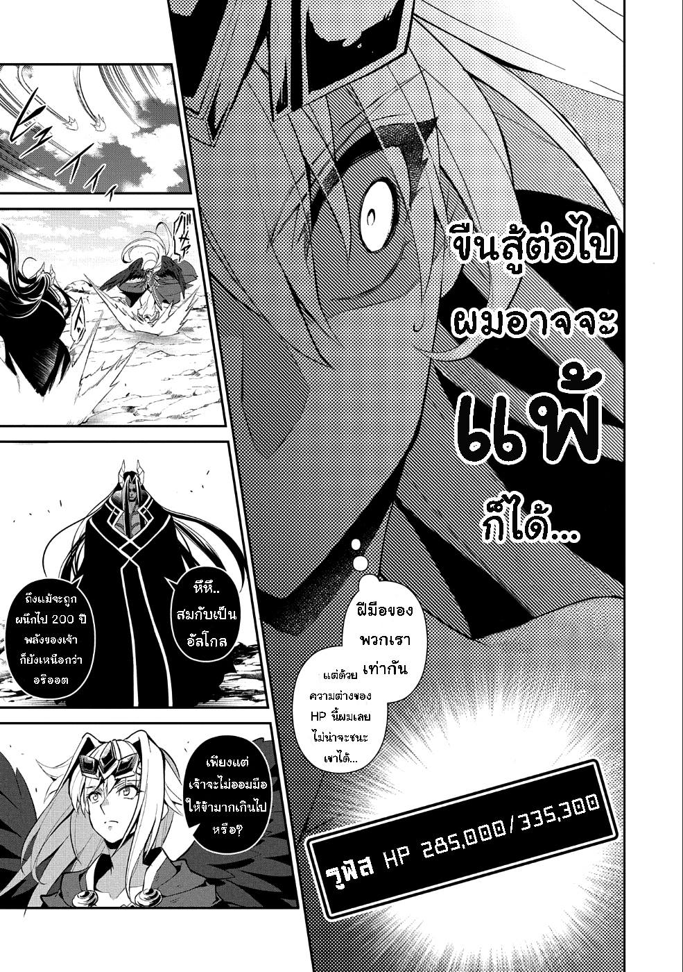 อ่านมังงะ a-wild-last-boss-appeared หน้าที่ 25 แปลไทย