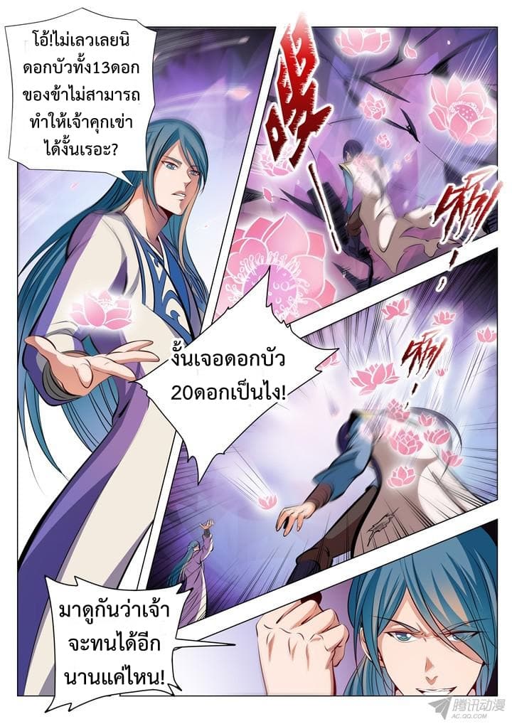 อ่านมังงะ Bailian Chengshen หน้าที่ 5 แปลไทย