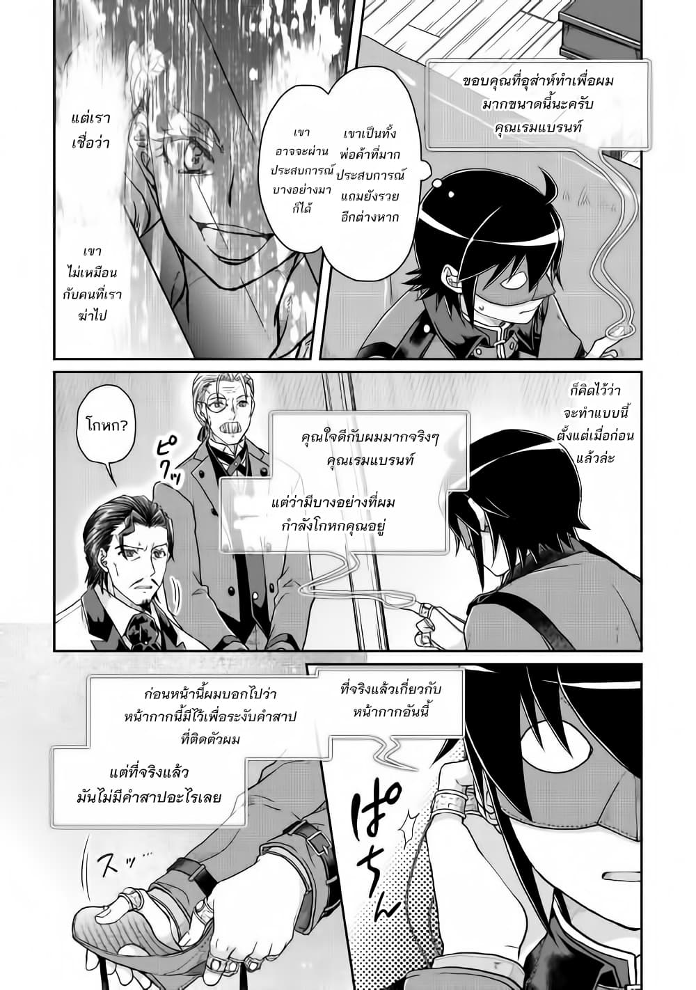 อ่านมังงะ tsuki-ga-michibiku-isekai-douchuu หน้าที่ 20 แปลไทย