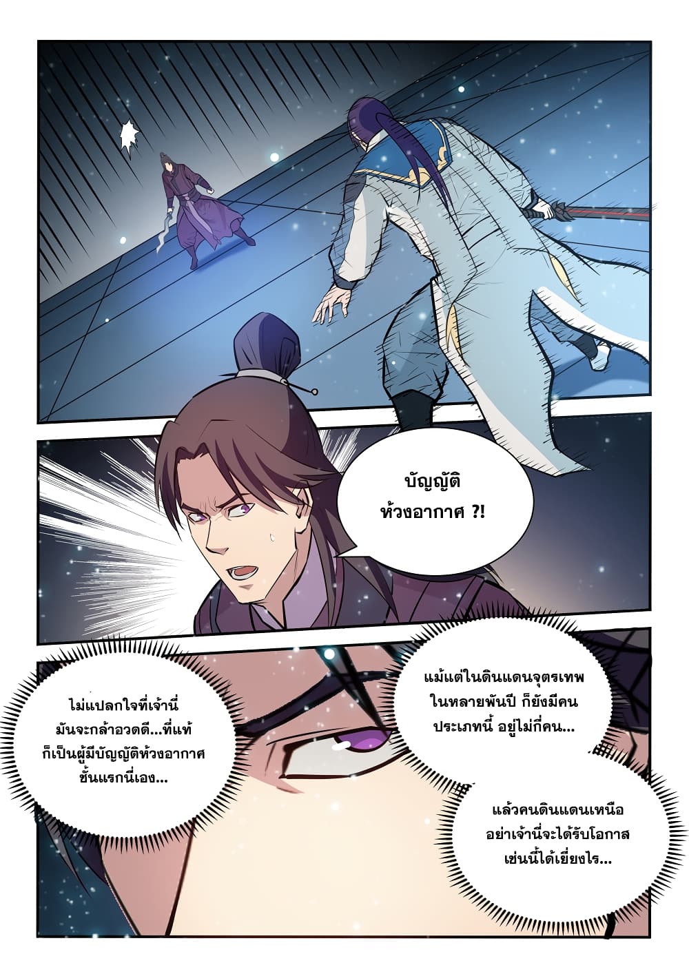 อ่านมังงะ Bailian Chengshen หน้าที่ 13 แปลไทย