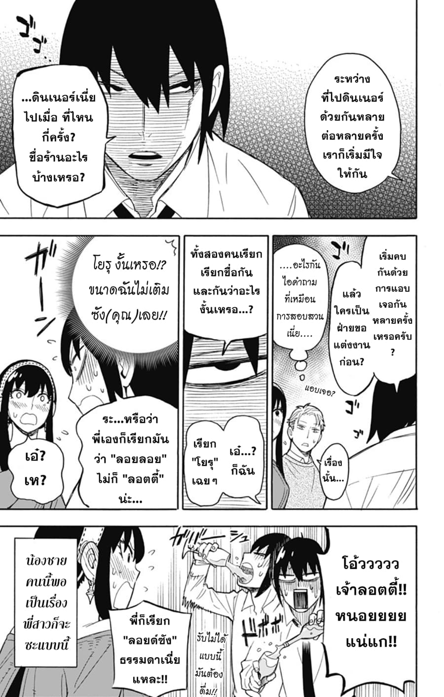 อ่านมังงะ Spy X Family ภารกิจลับครอบครัววายป่วง หน้าที่ 11 แปลไทย