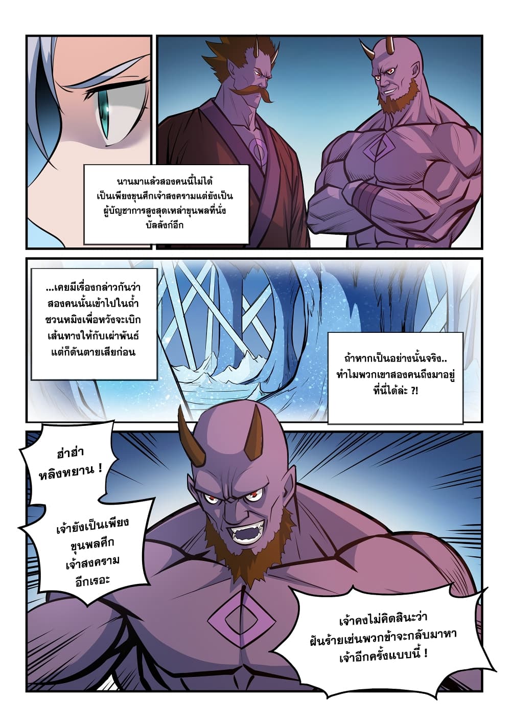 อ่านมังงะ Bailian Chengshen หน้าที่ 9 แปลไทย