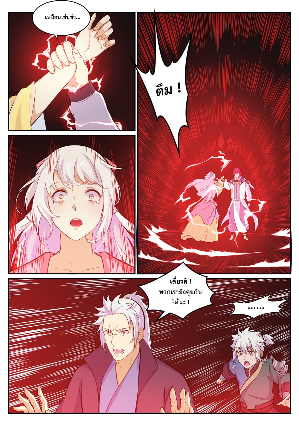 อ่านมังงะ Bailian Chengshen หน้าที่ 11 แปลไทย