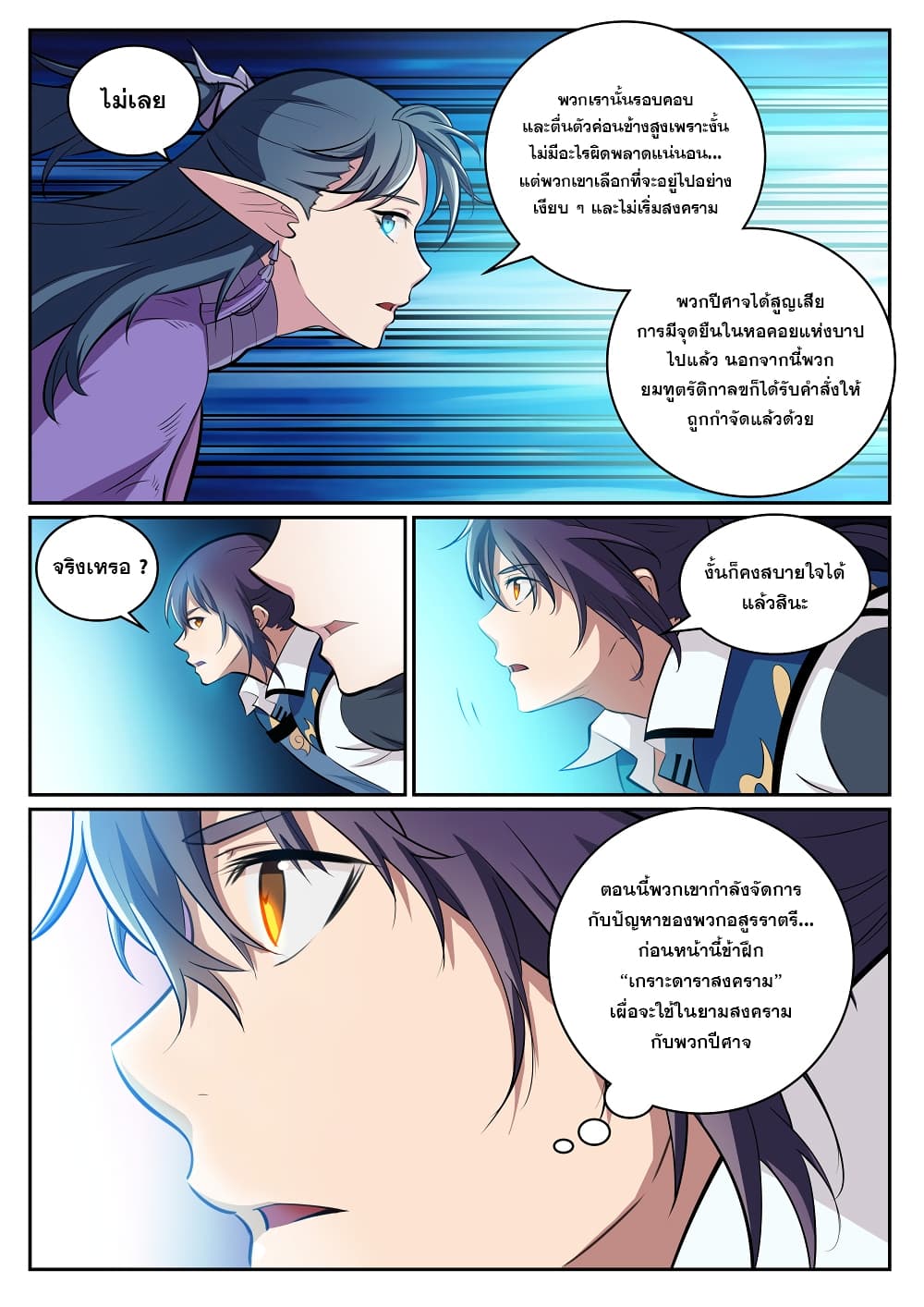 อ่านมังงะ Bailian Chengshen หน้าที่ 5 แปลไทย