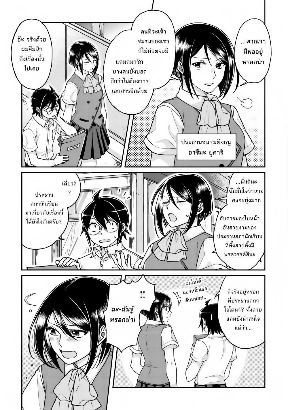 อ่านมังงะ tsuki-ga-michibiku-isekai-douchuu หน้าที่ 7 แปลไทย