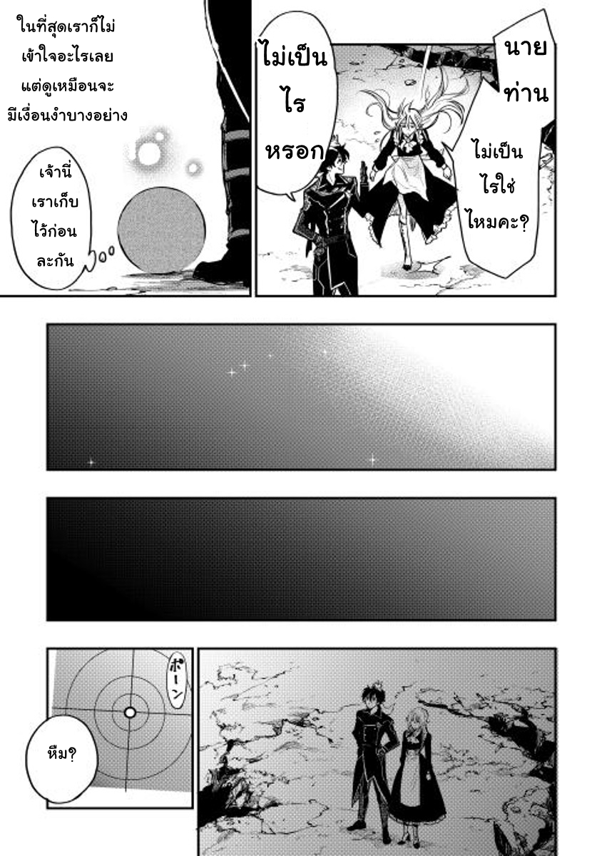 อ่านมังงะ The New Gate หน้าที่ 51 แปลไทย