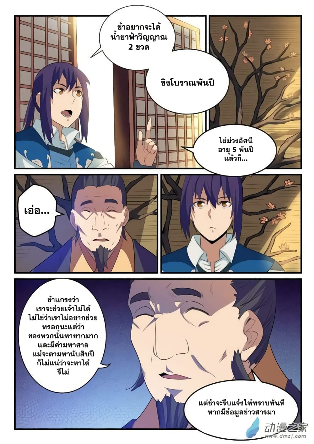 อ่านมังงะ Bailian Chengshen หน้าที่ 11 แปลไทย
