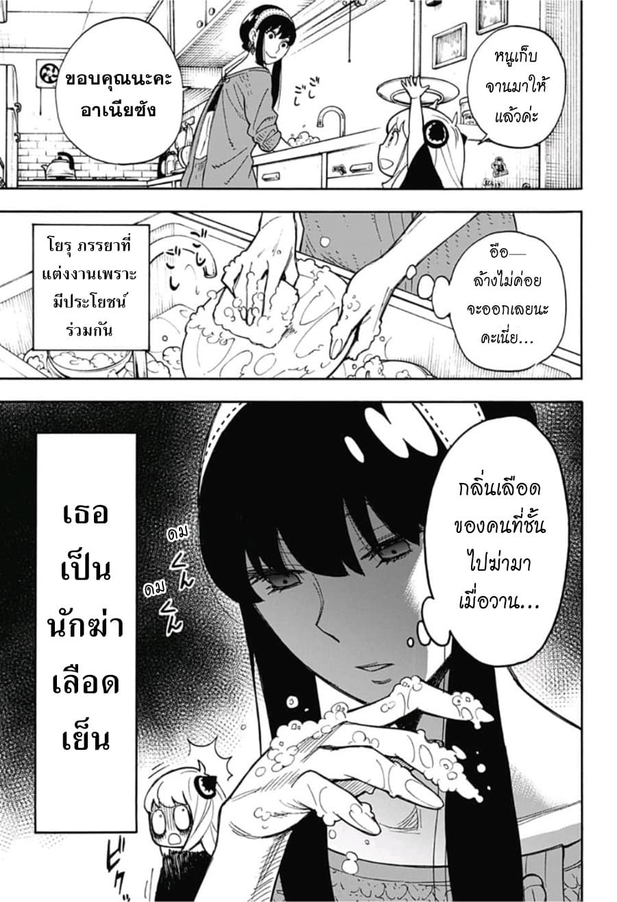 อ่านมังงะ Spy X Family ภารกิจลับครอบครัววายป่วง หน้าที่ 6 แปลไทย