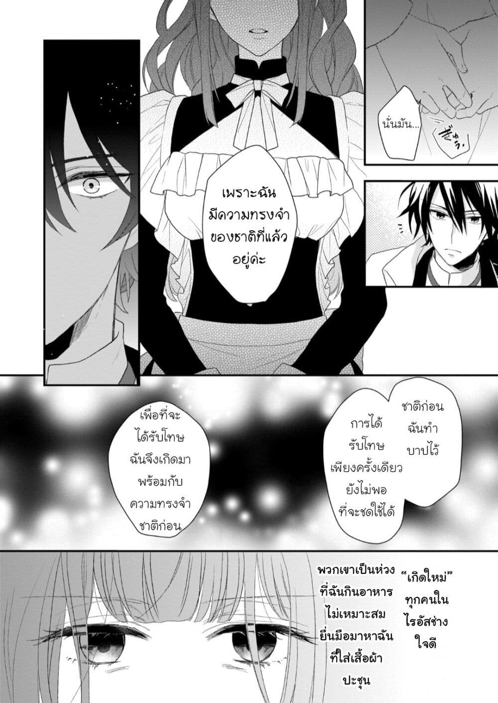 อ่านมังงะ Ookami Ryoushu no Ojousama หน้าที่ 23 แปลไทย