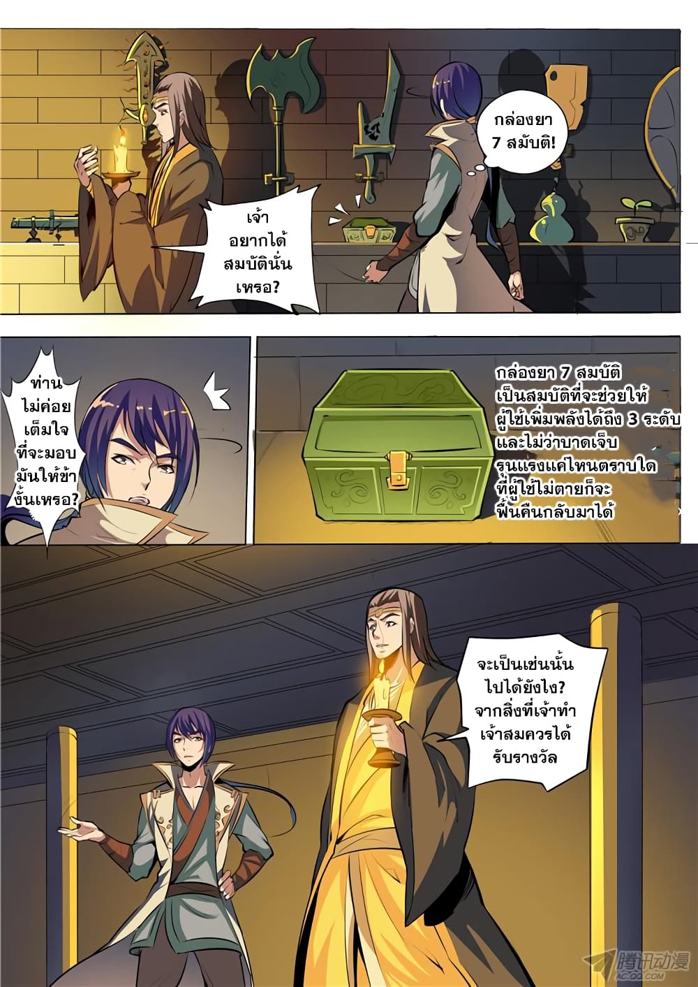 อ่านมังงะ Bailian Chengshen หน้าที่ 27 แปลไทย