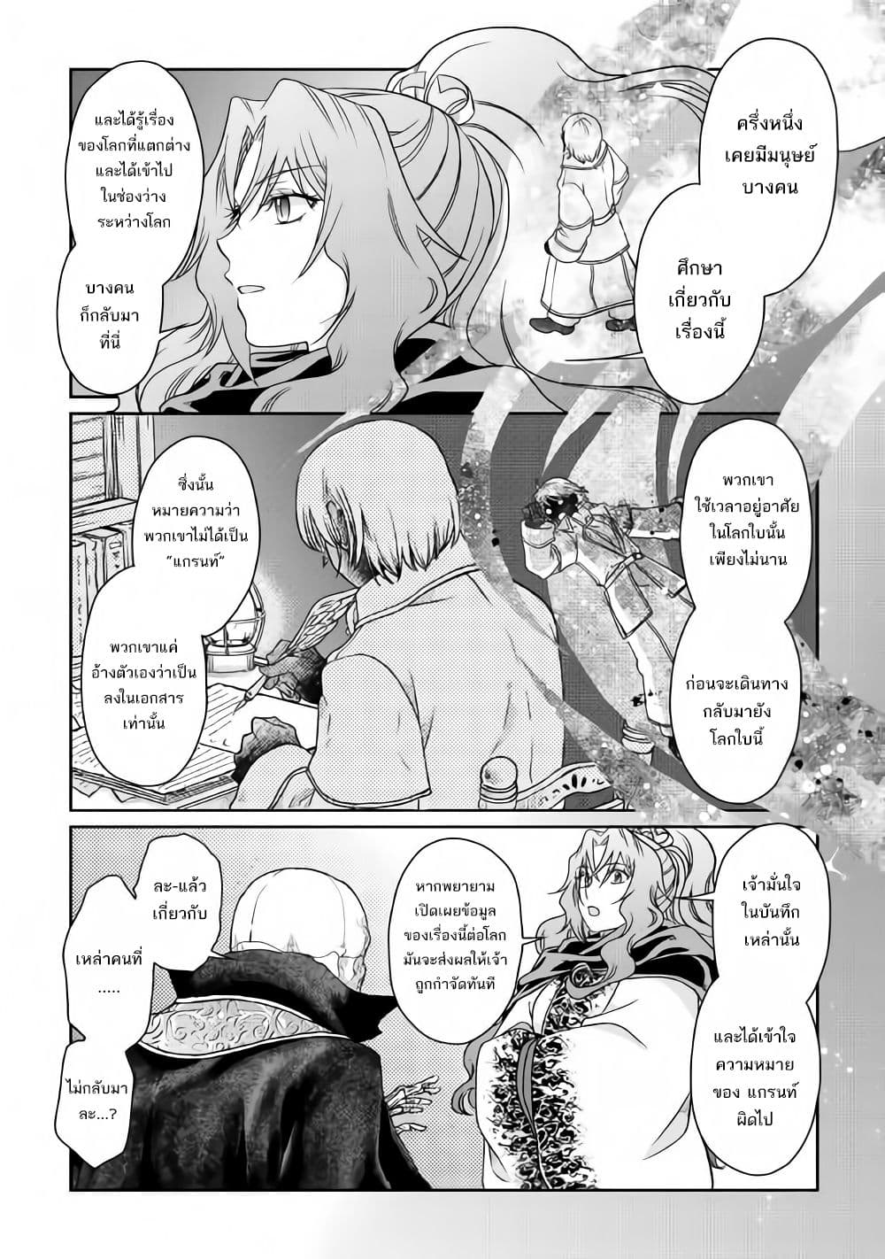 อ่านมังงะ tsuki-ga-michibiku-isekai-douchuu หน้าที่ 21 แปลไทย